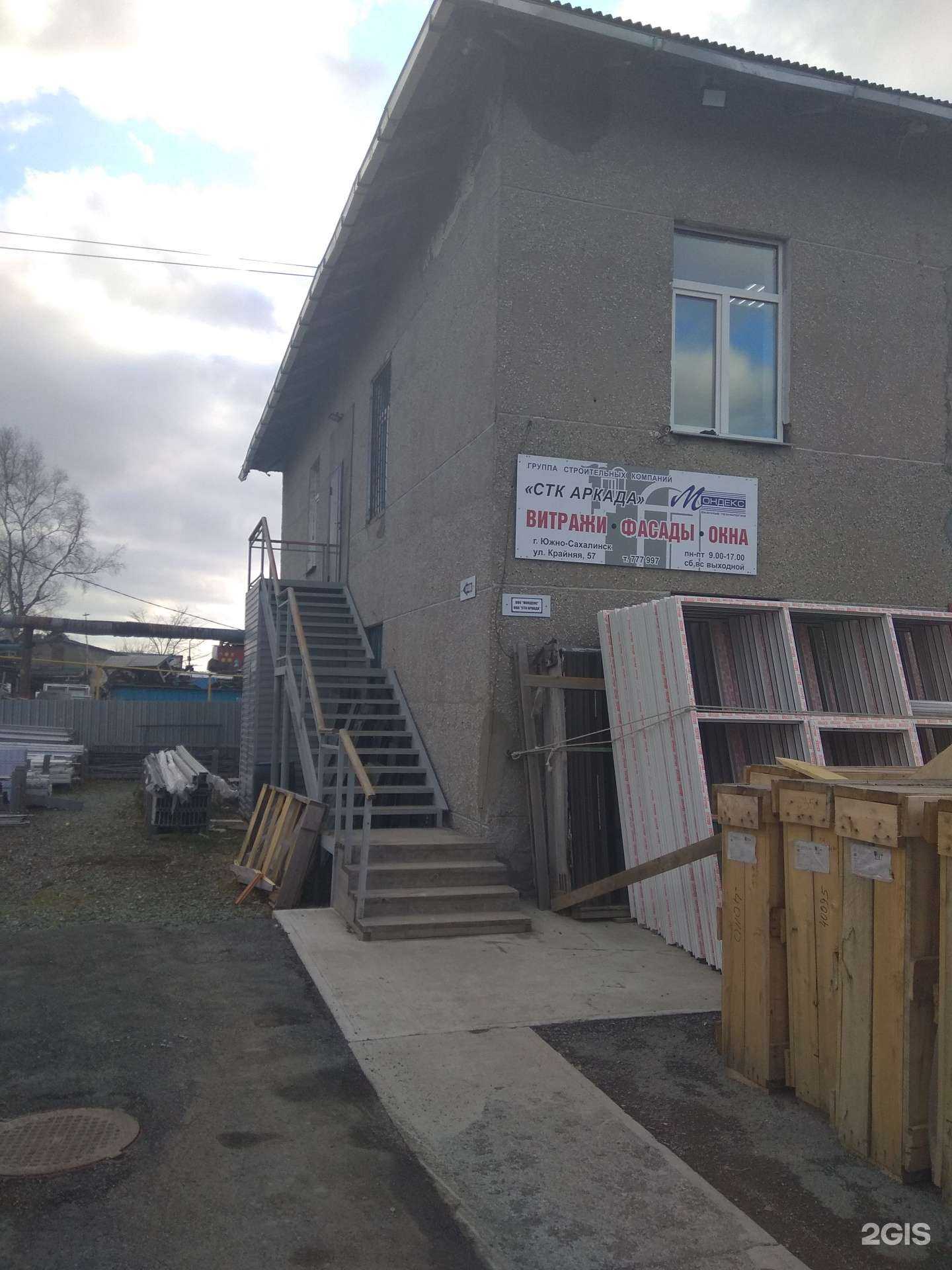 Отзывы на компанию СТК Аркада в г. Южно-Сахалинск c фото