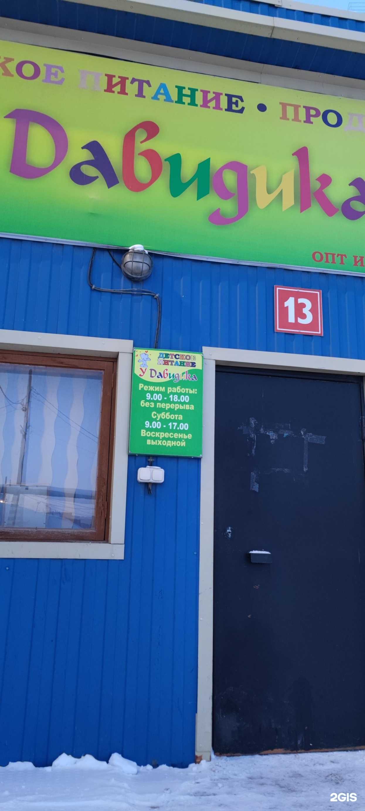 Отзывы на компанию У Давидика в г. Якутск c фото