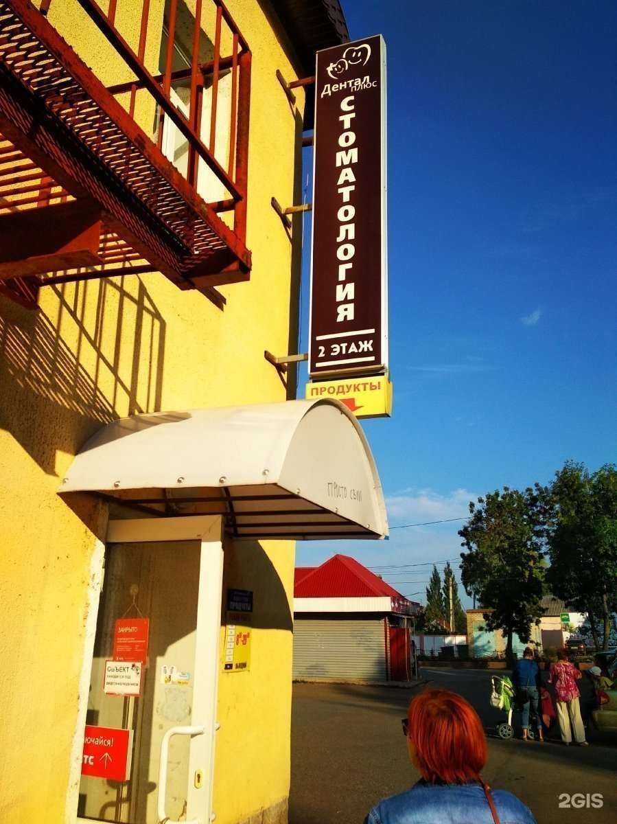 Отзывы на компанию Дентал Плюс в г. Стерлитамак c фото