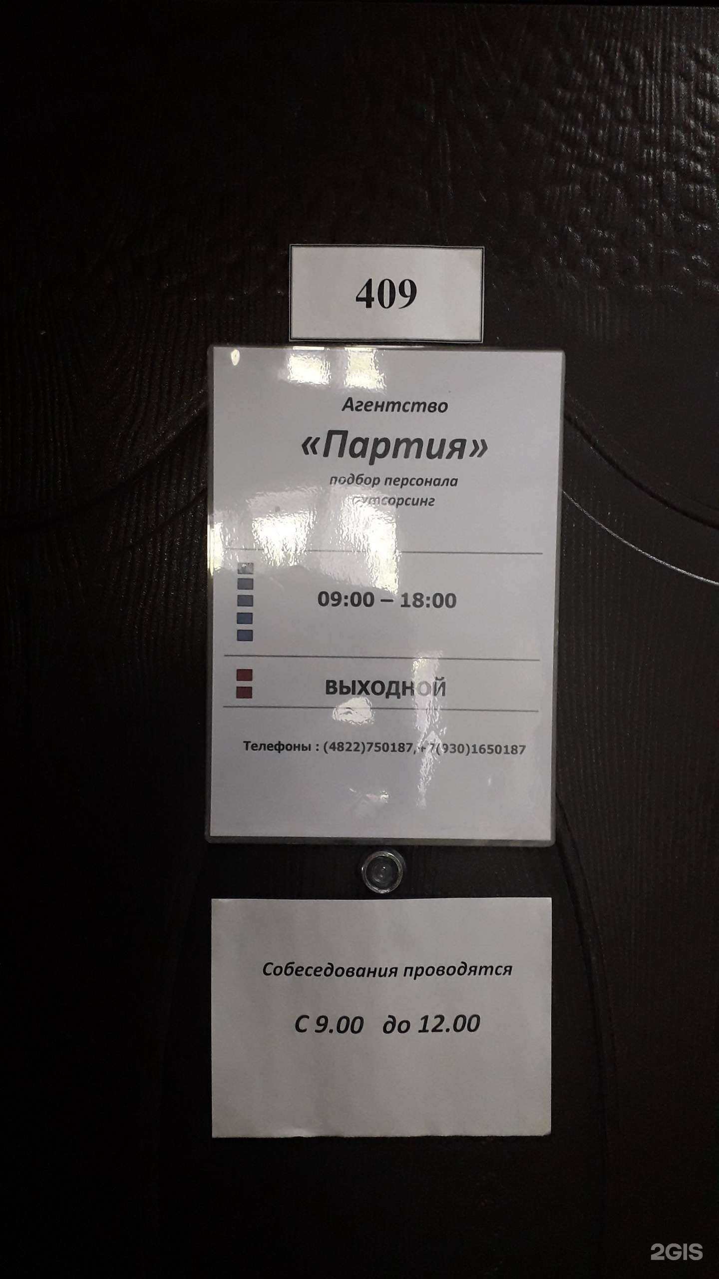 Отзывы на компанию Партия в г. Тверь c фото