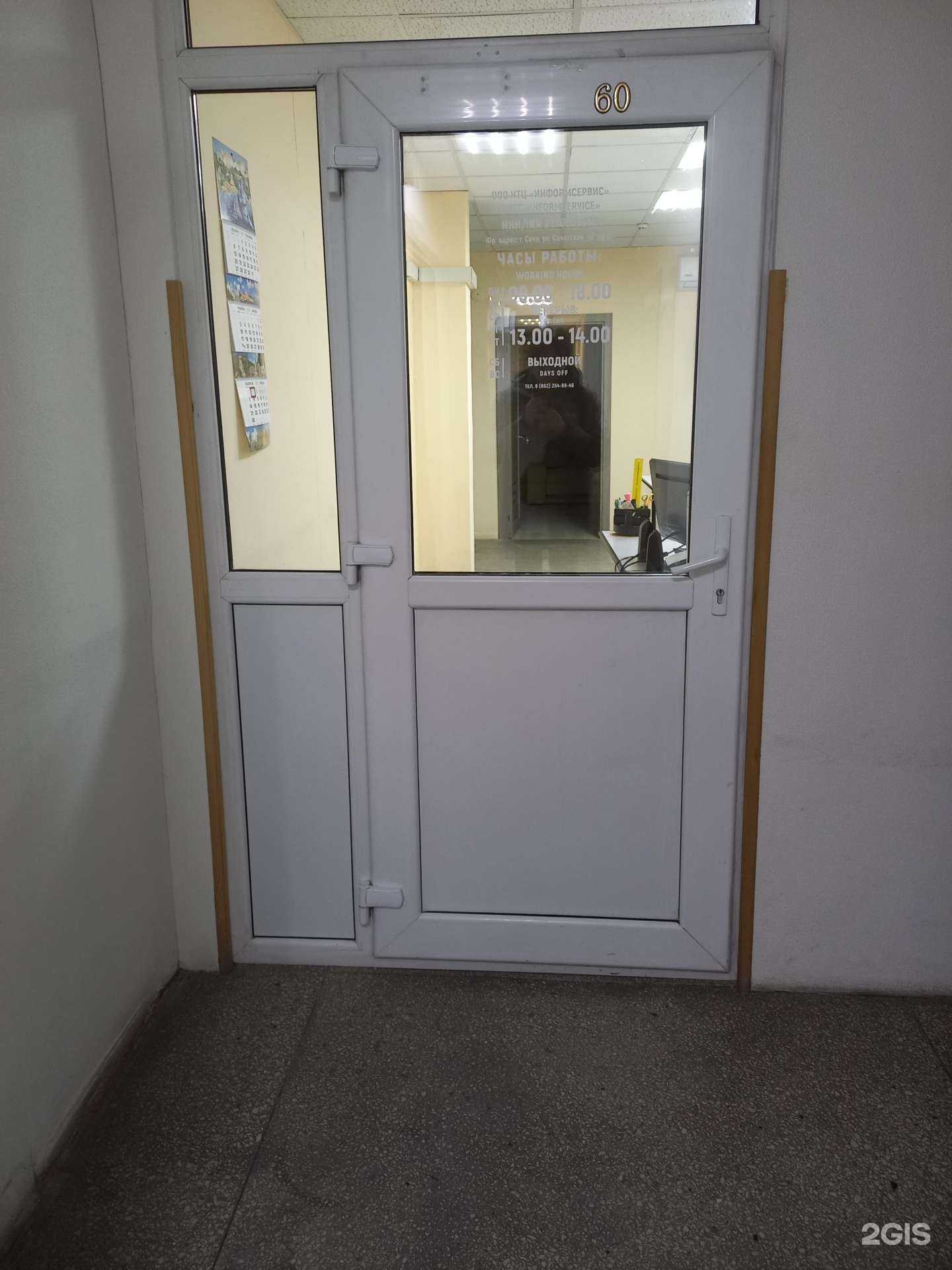 Отзывы на компанию Информсервис в Сочи c фото