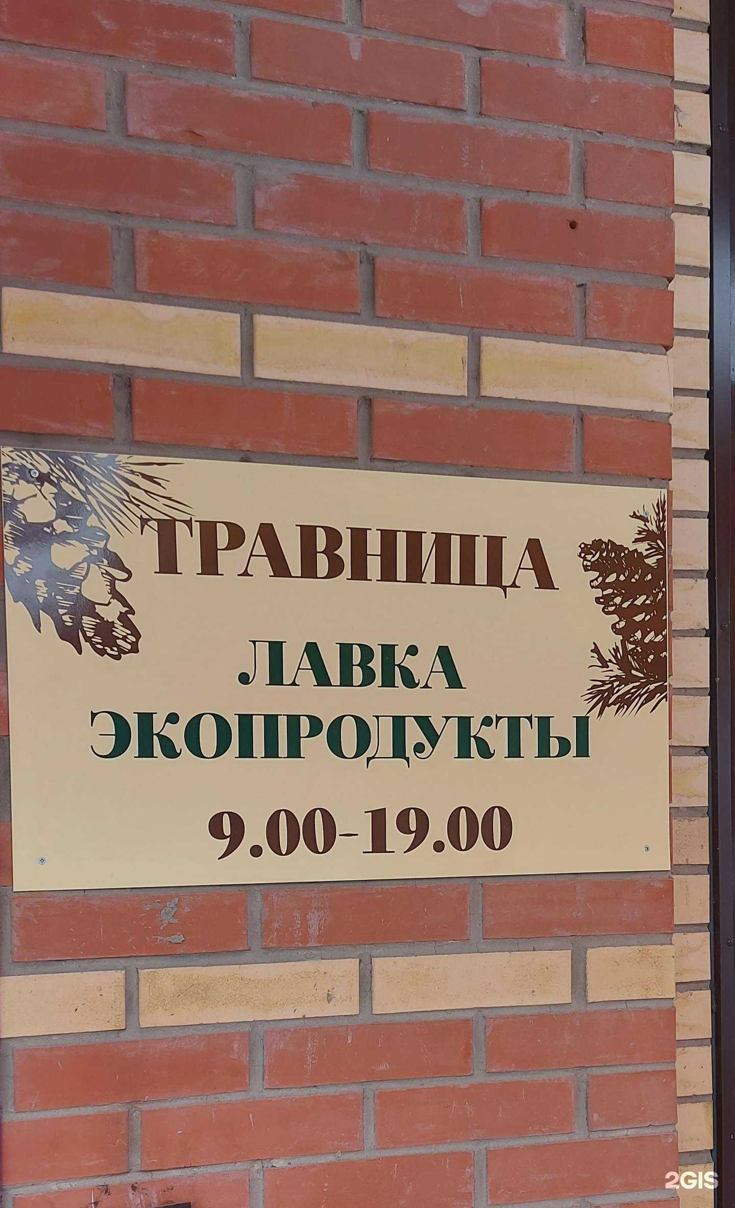 Отзывы на компанию Травница в г. Абакан c фото