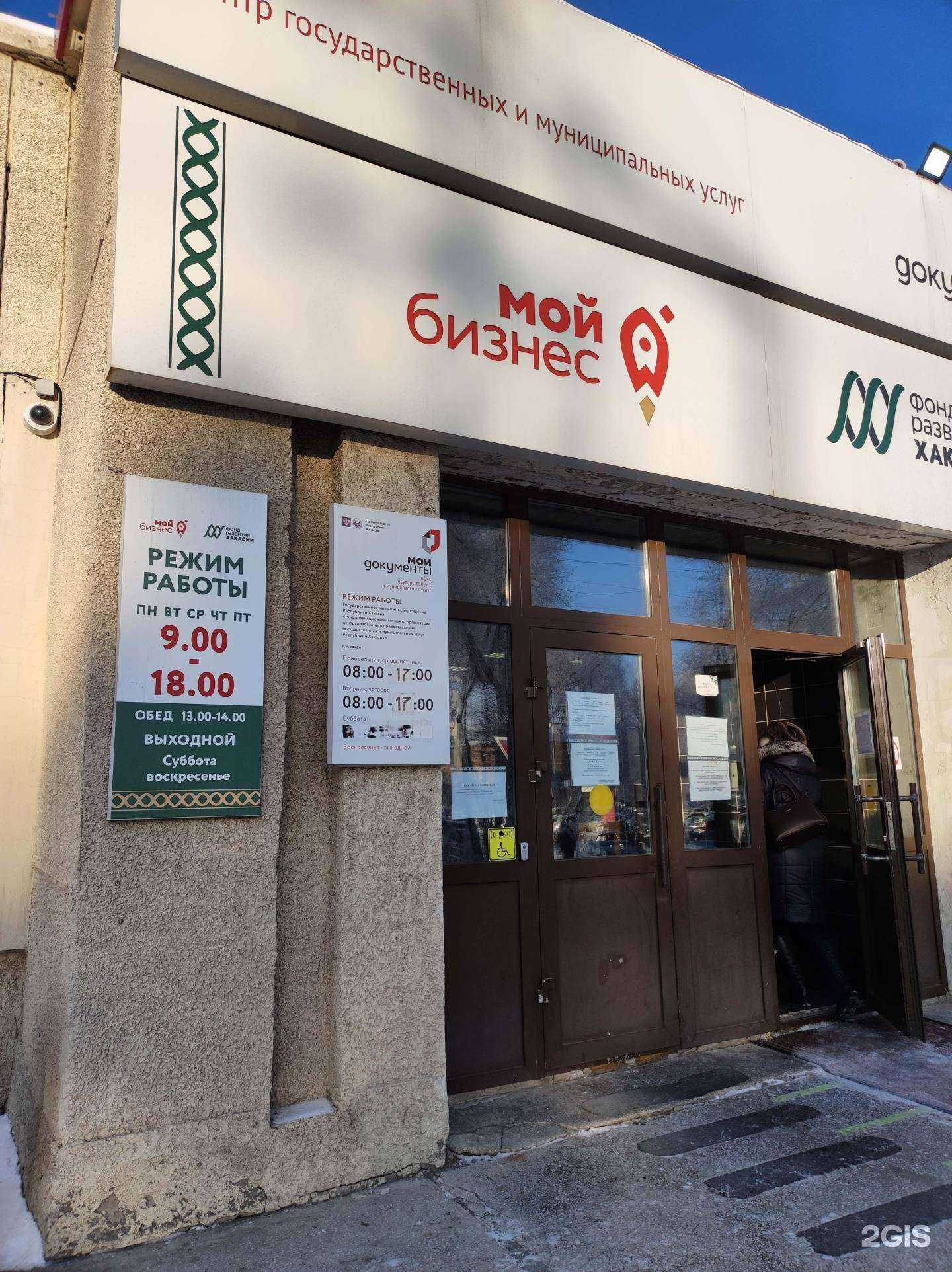 Отзывы на компанию Мой бизнес в Абакане c фото