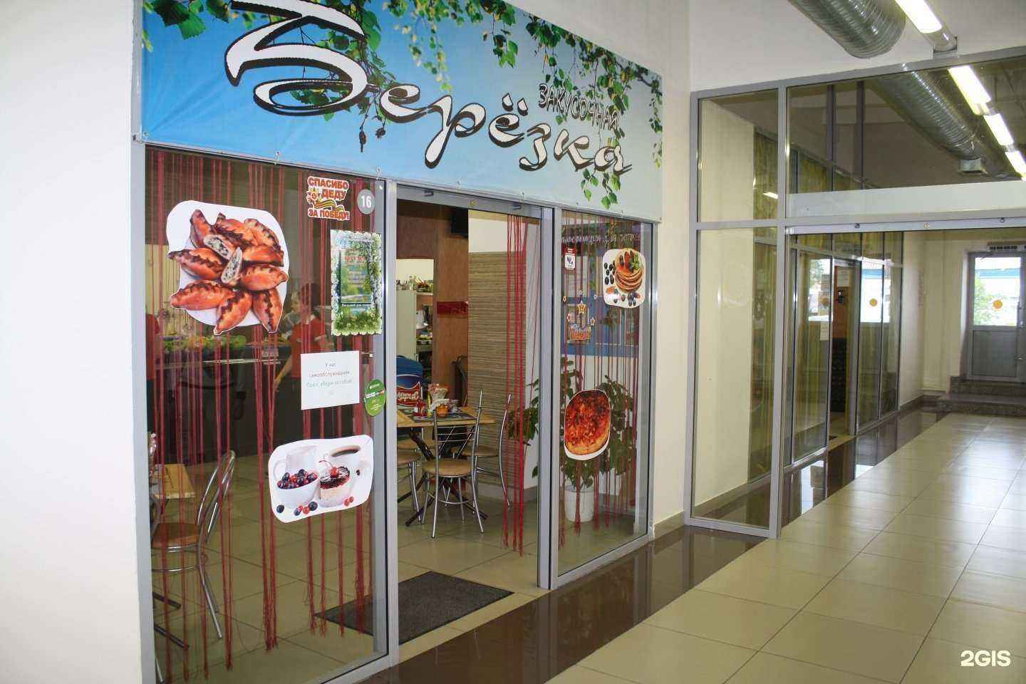 Отзывы на компанию Березка в Ялуторовске c фото