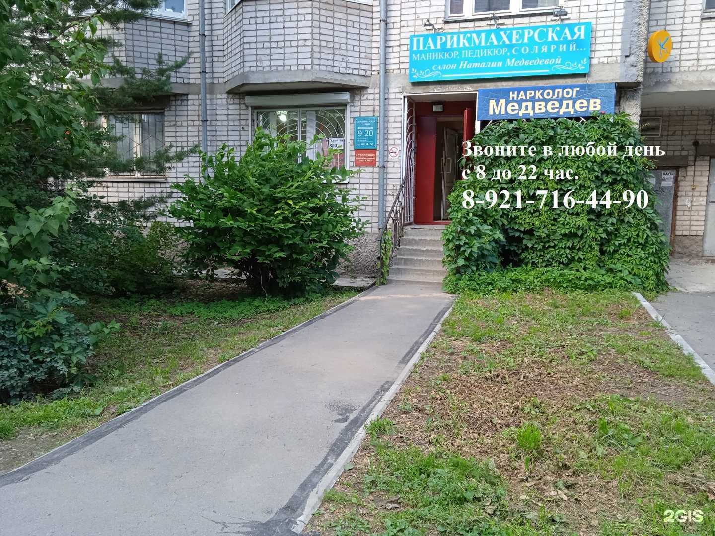 Отзывы на компанию Наркологический кабинет доктора Медведева в Вологде c фото