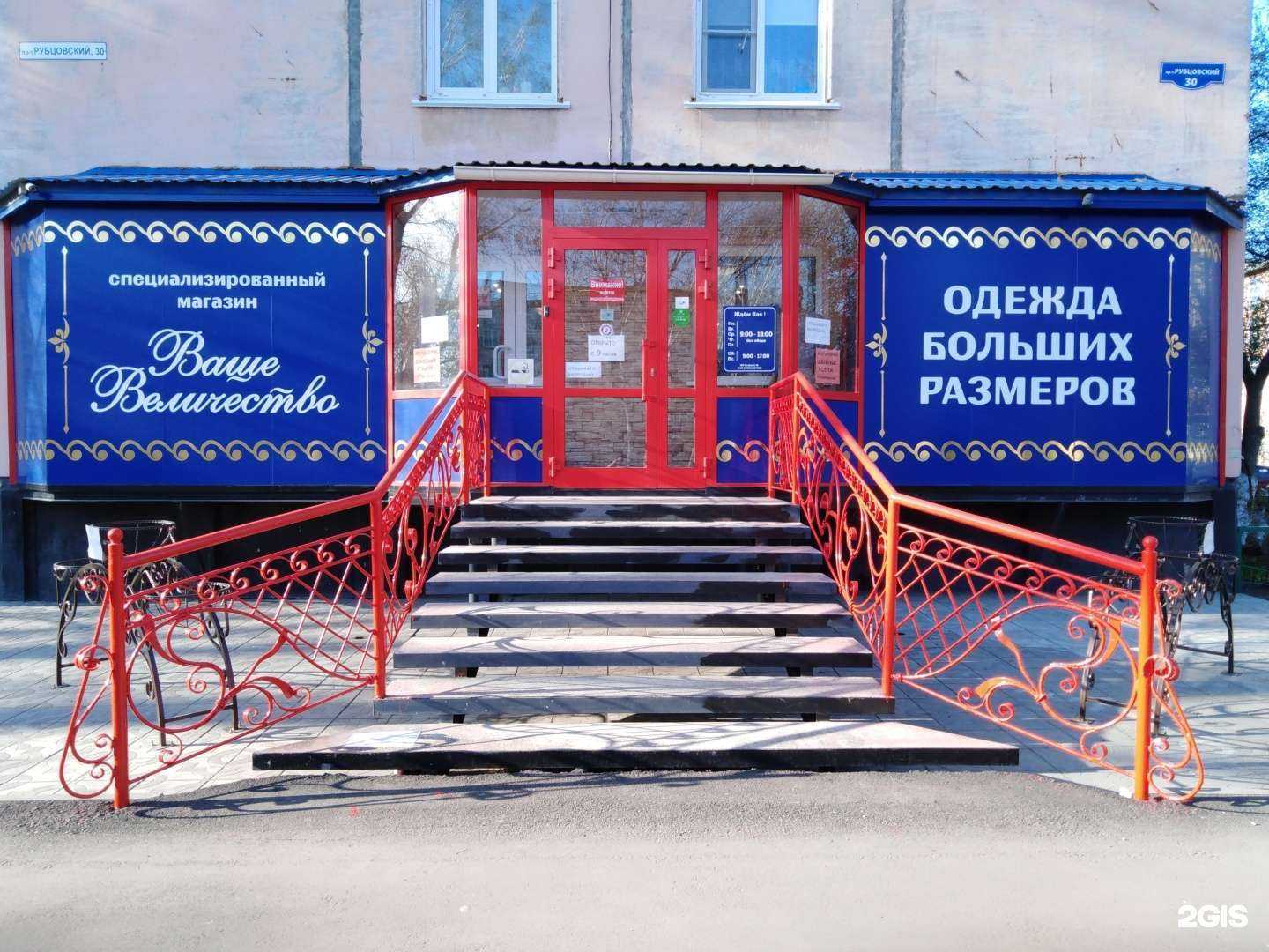 Отзывы на компанию Ваше величество в г. Рубцовск c фото