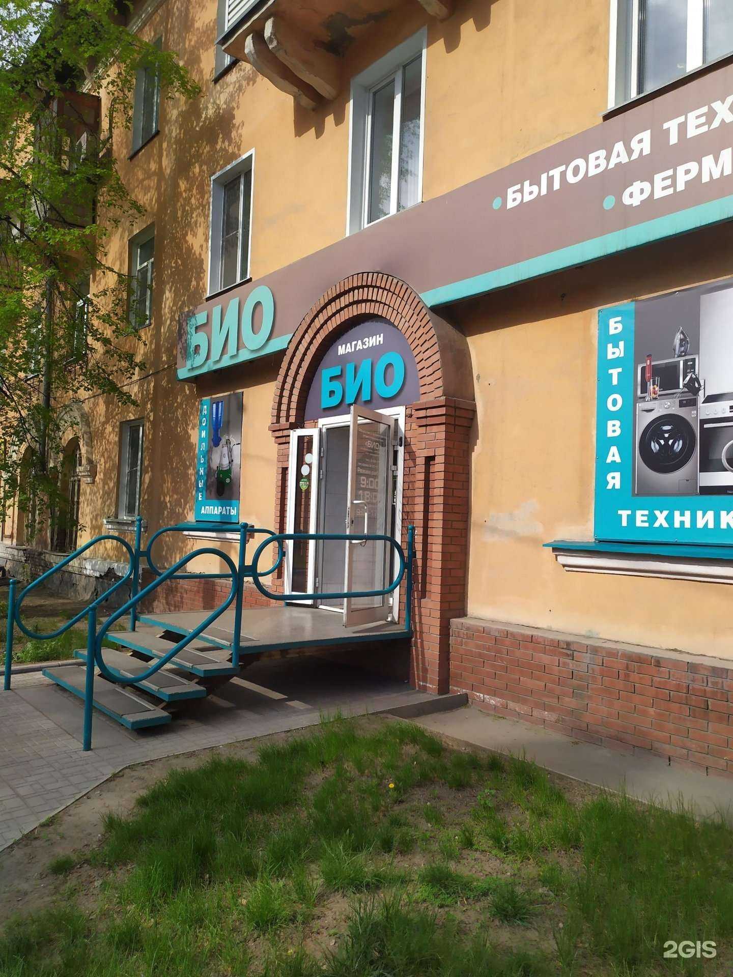 Отзывы на компанию Био в Рубцовске c фото