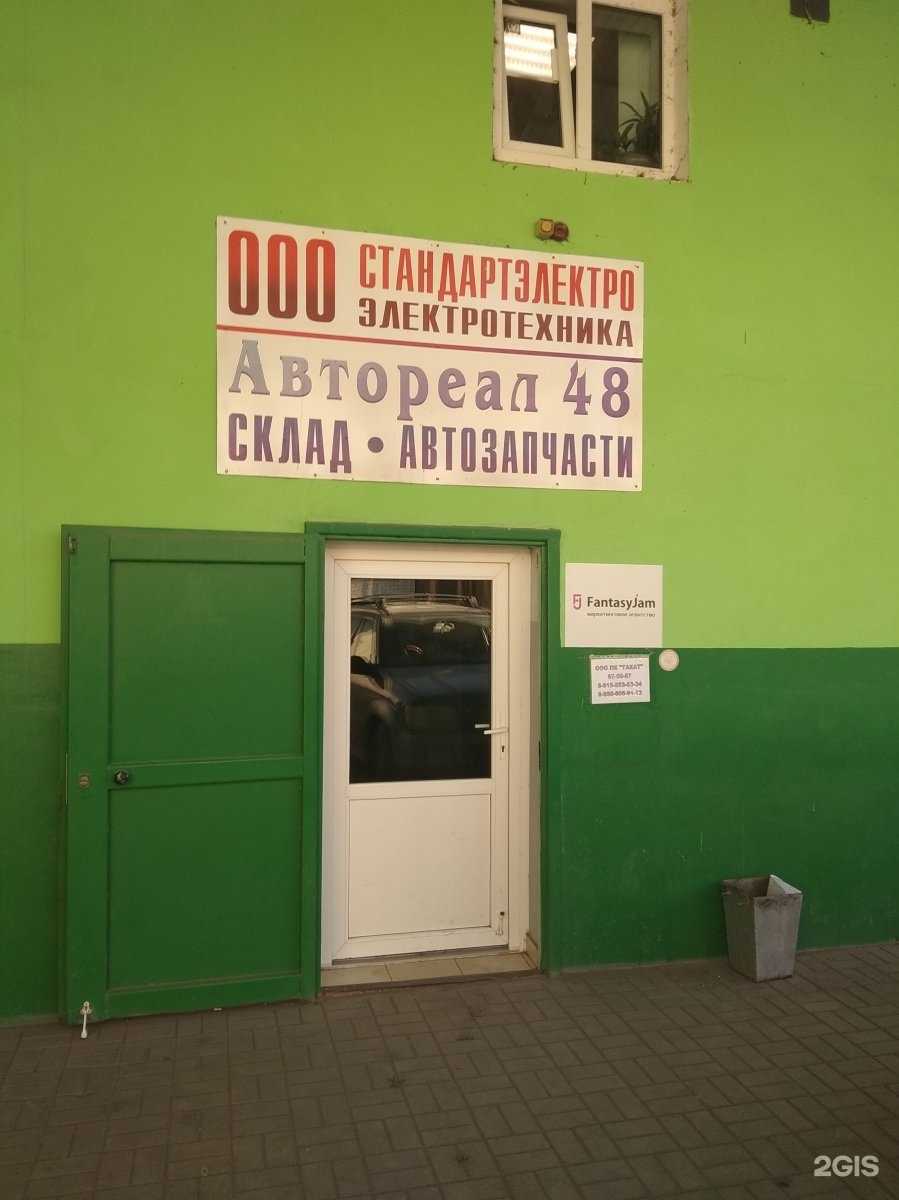 Отзывы на компанию Автореал 48 в Липецке c фото - фотография 2 из 2