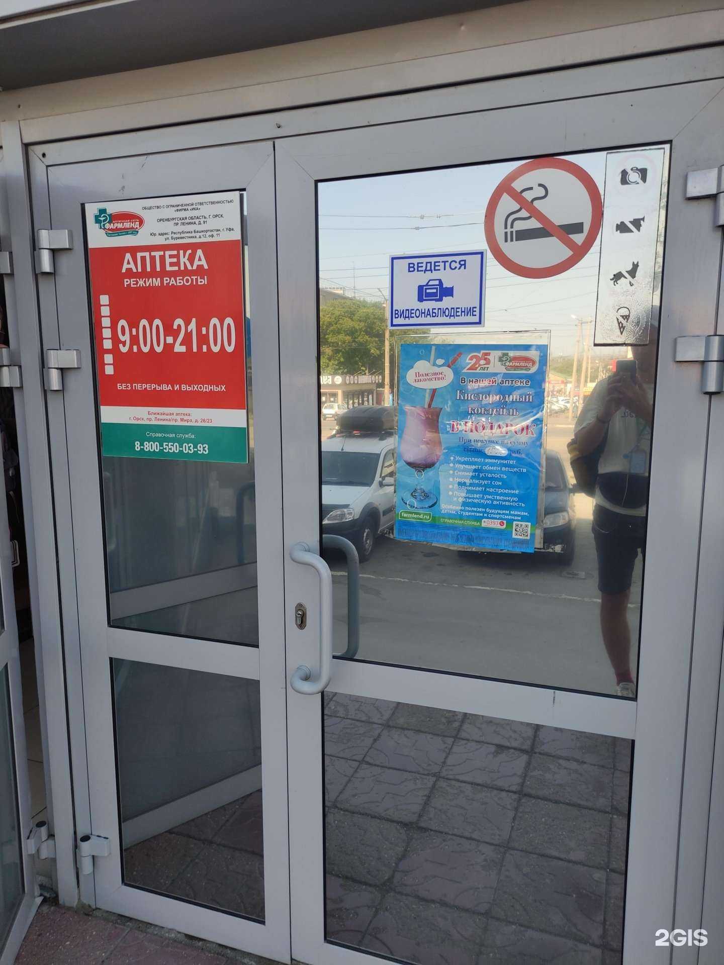 Отзывы на компанию Фармленд в Орске c фото