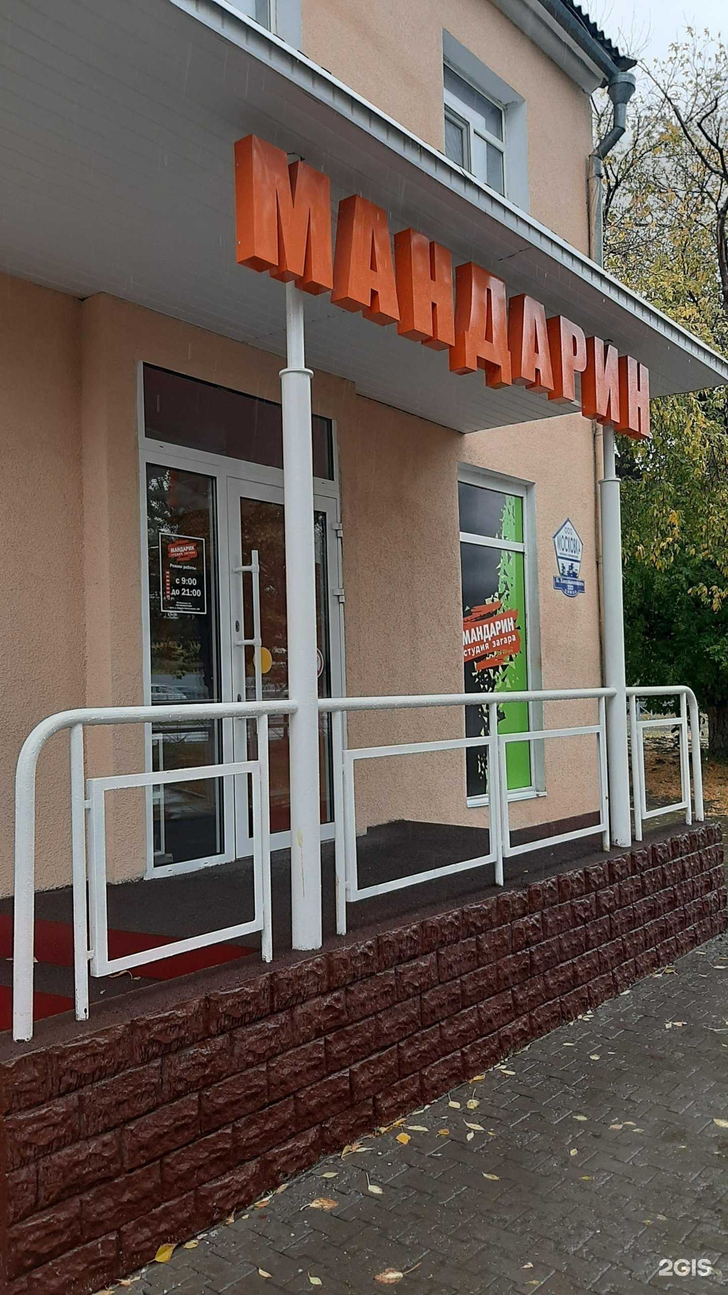 Отзывы на компанию Мандарин в г. Омск c фото