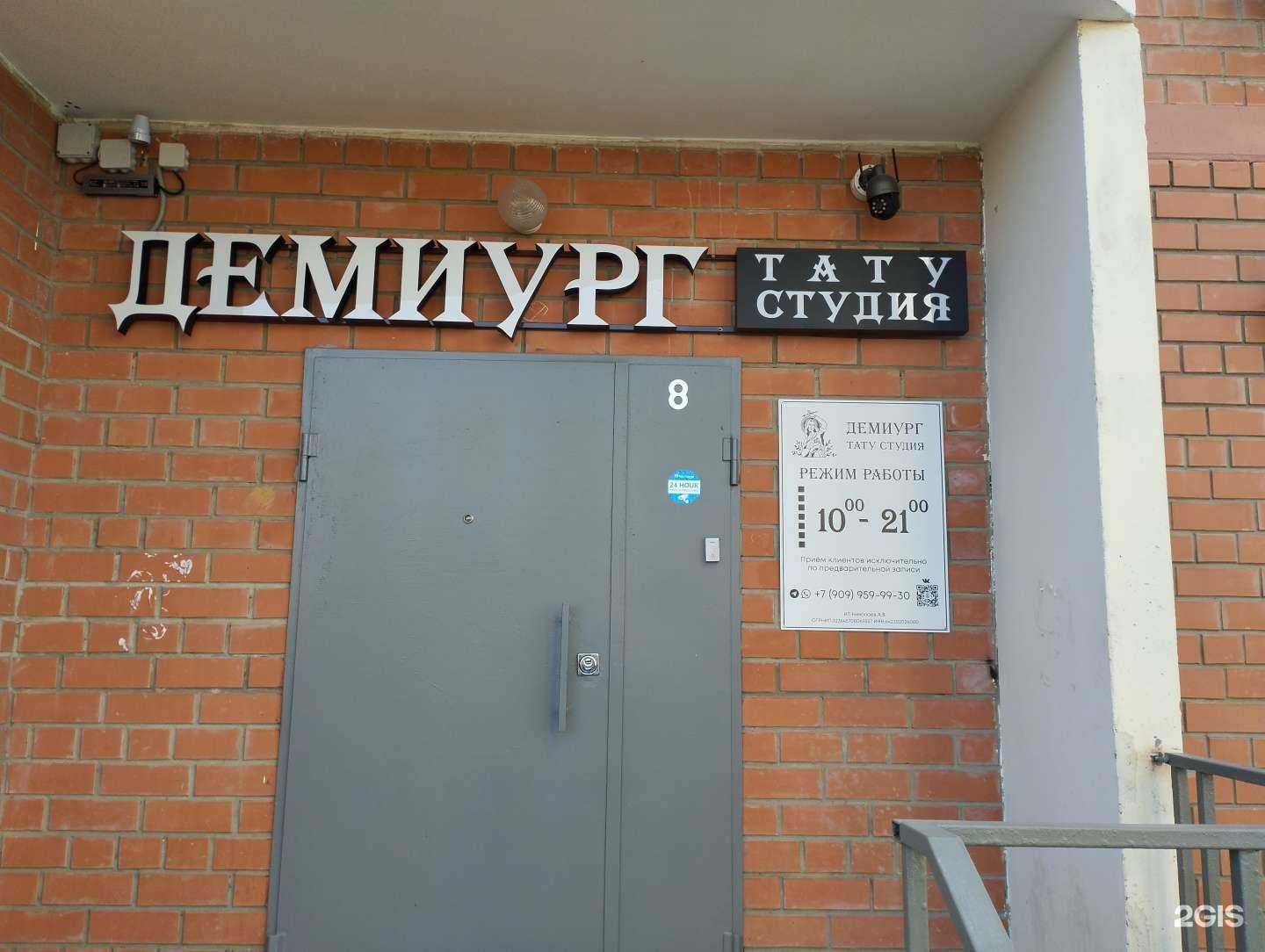 Отзывы на компанию Демиург тату в Электростали c фото