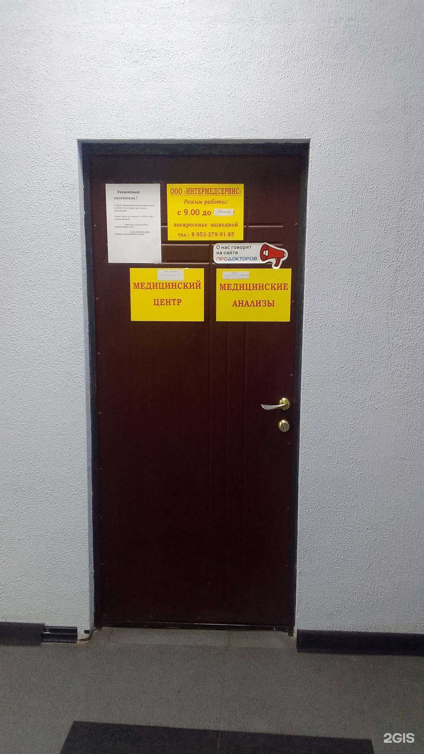 Отзывы на компанию Интермедсервис в Брянске c фото