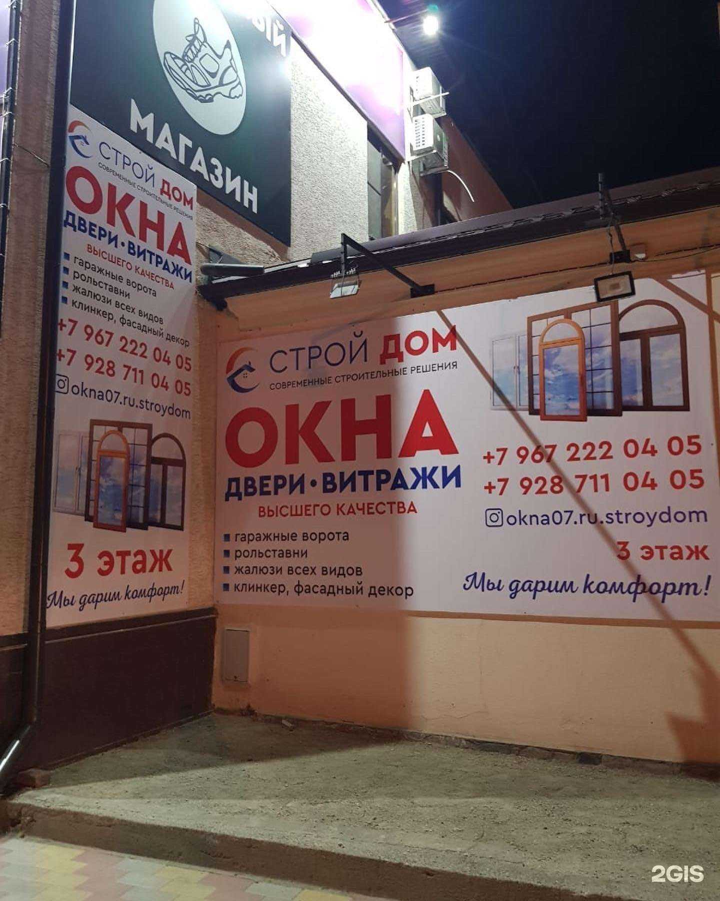 Отзывы на компанию Строй Дом в Нальчике c фото - фотография 2 из 2