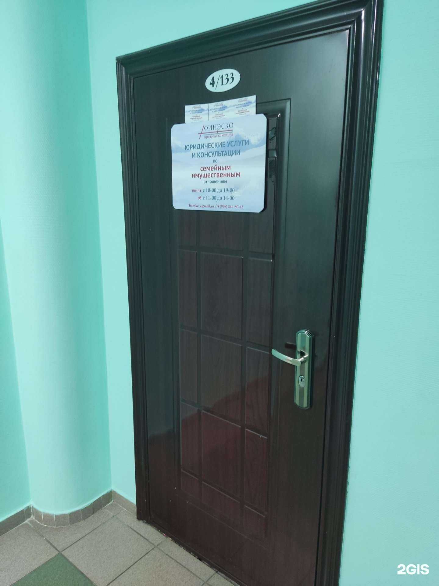 Отзывы на компанию Финэско в Королёве c фото