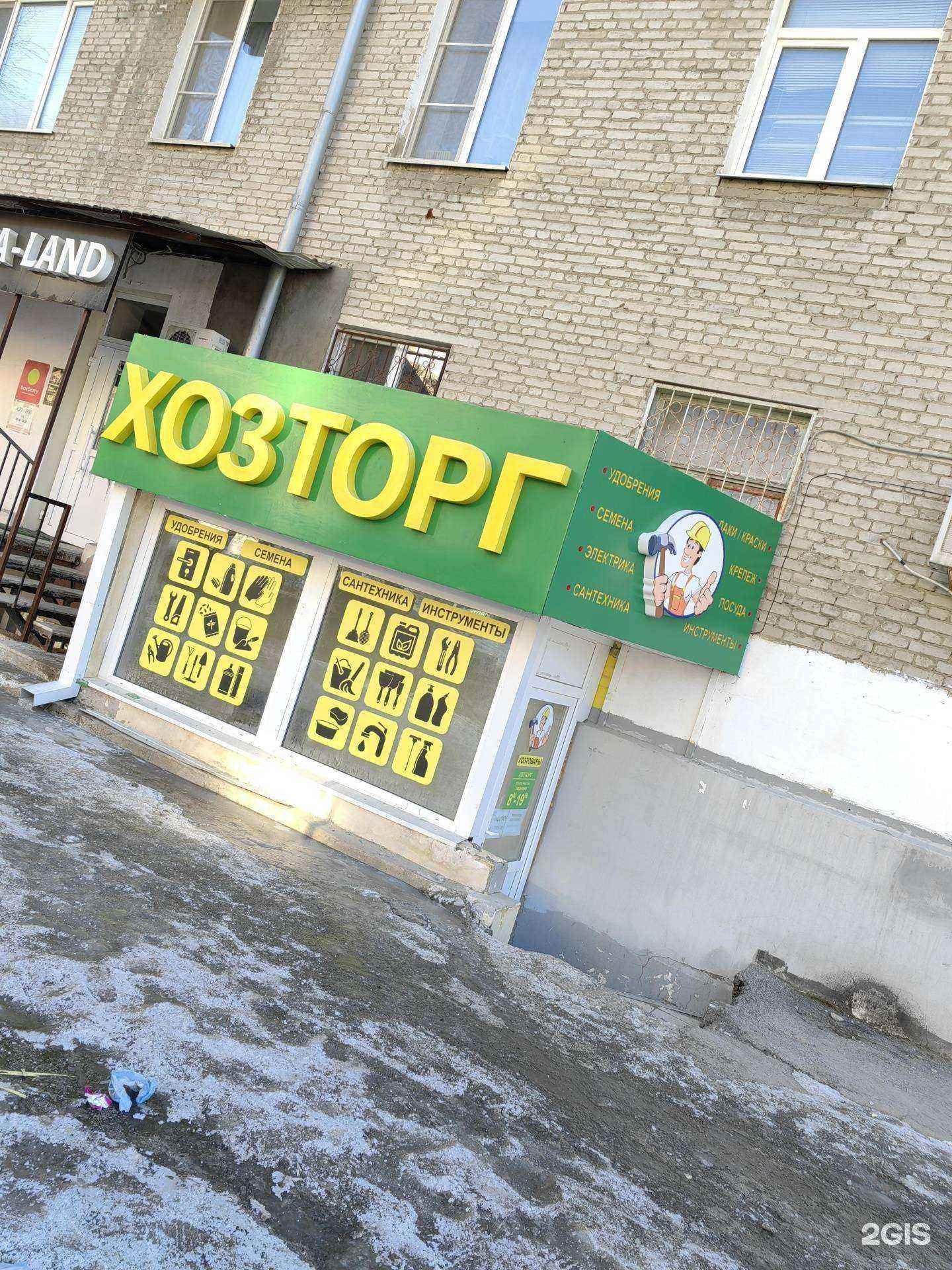 Отзывы на компанию Хозторг в Волгограде c фото