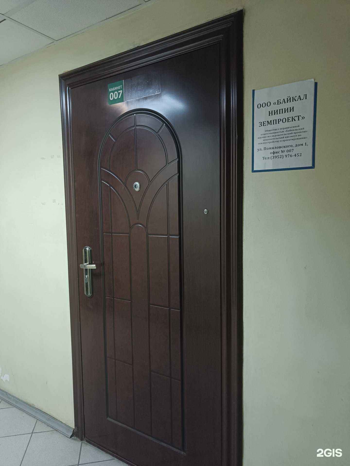 Отзывы на компанию Байкальский научно-исследовательский проектно-изыскательский институт по землеустройству и проектированию в г. Иркутск c фото