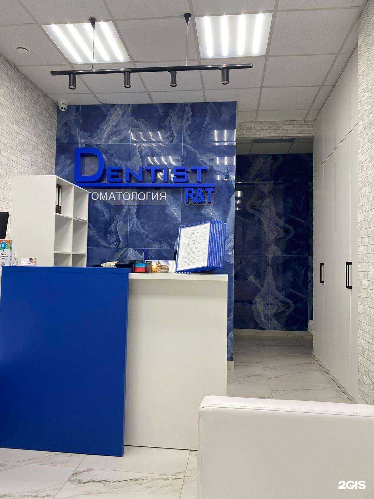 Отзывы на компанию Дантист РТ в Ростове-на-Дону c фото