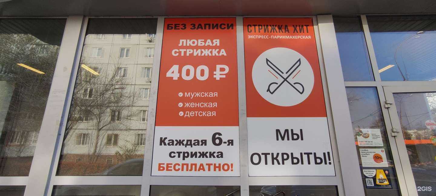 Отзывы на компанию Стрижка Хит в Тольятти c фото