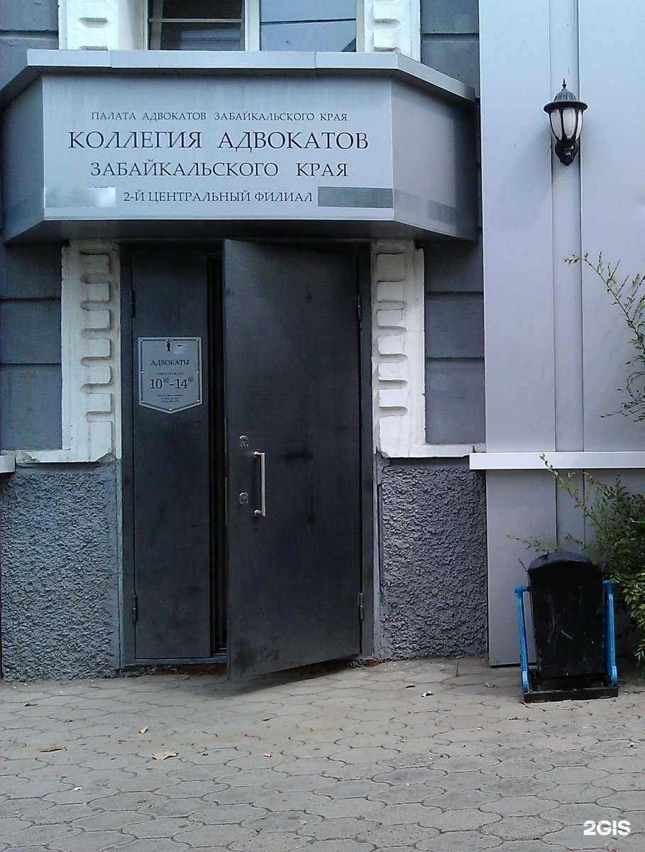 Отзывы на компанию Коллегия адвокатов Забайкальского края в Чите c фото