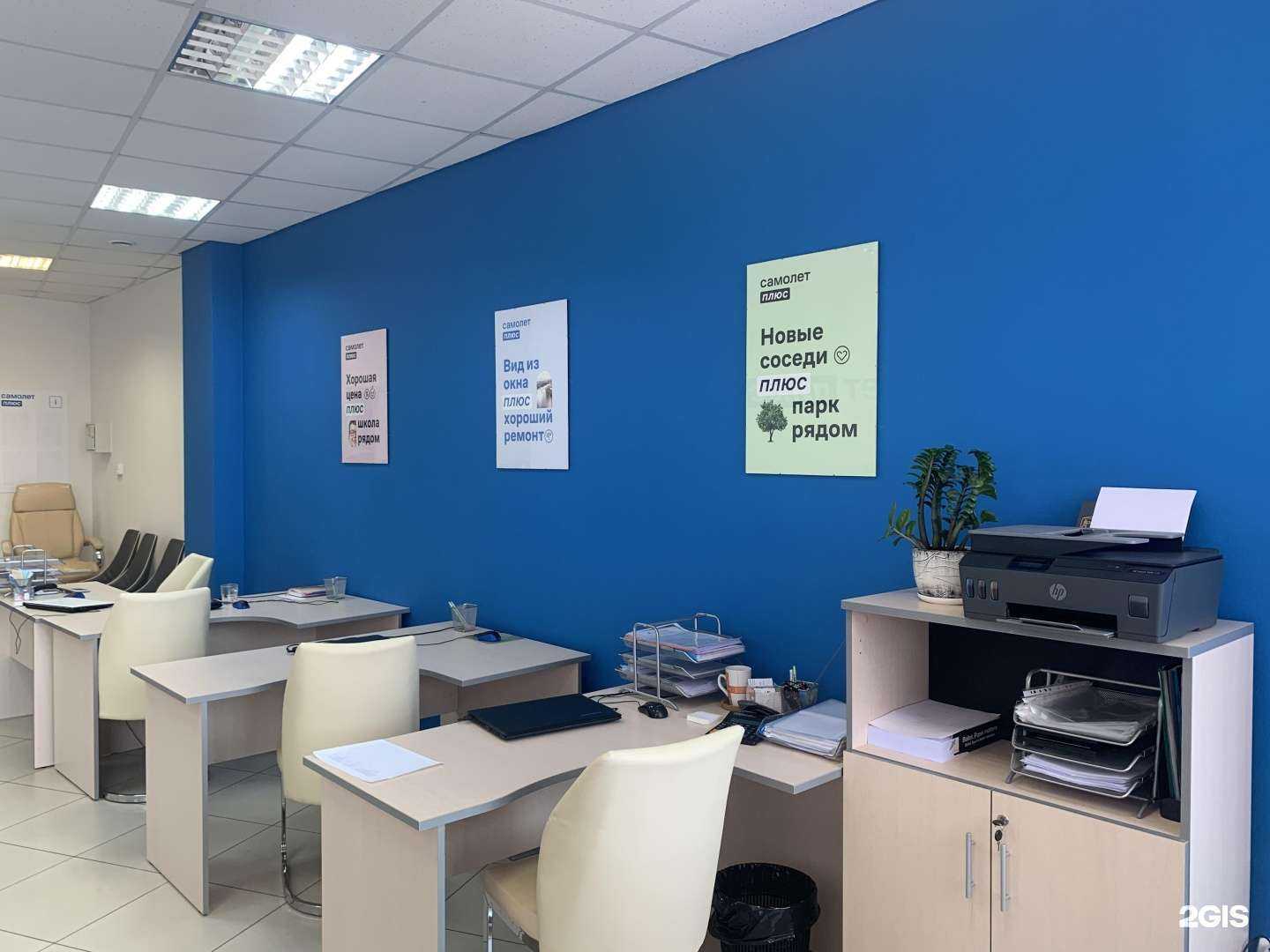 Отзывы на компанию Самолет Плюс в Калининграде c фото