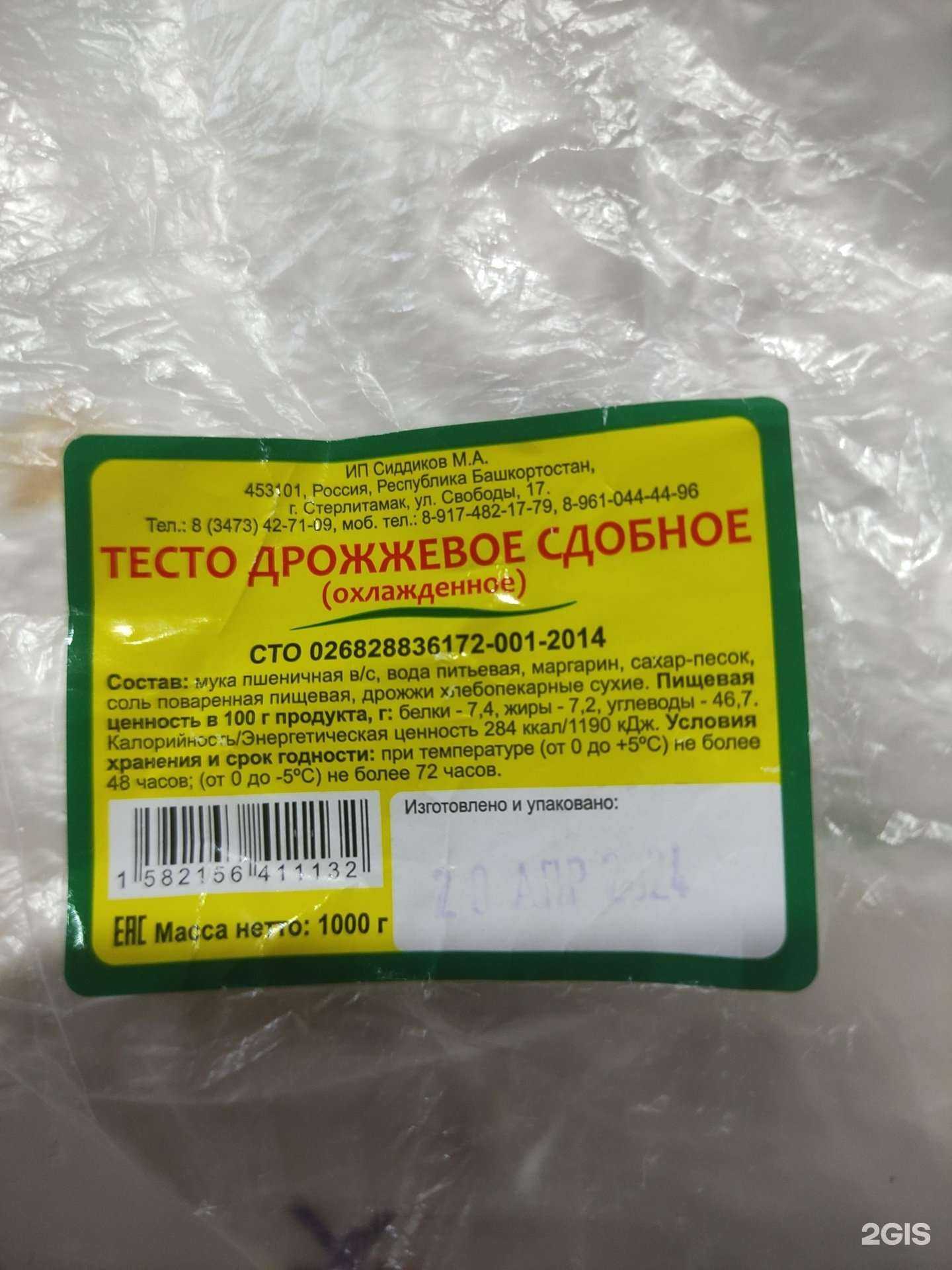 Отзывы на компанию Пекарня в г. Стерлитамак c фото