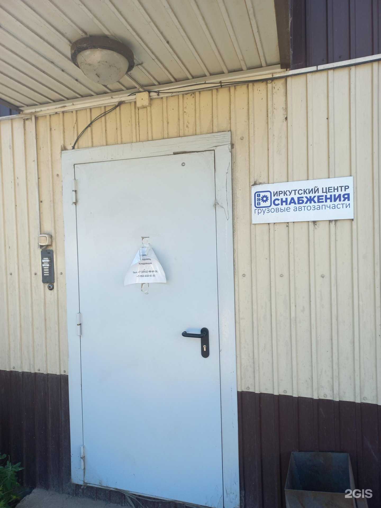 Отзывы на компанию Иркутский центр снабжения в Иркутске c фото