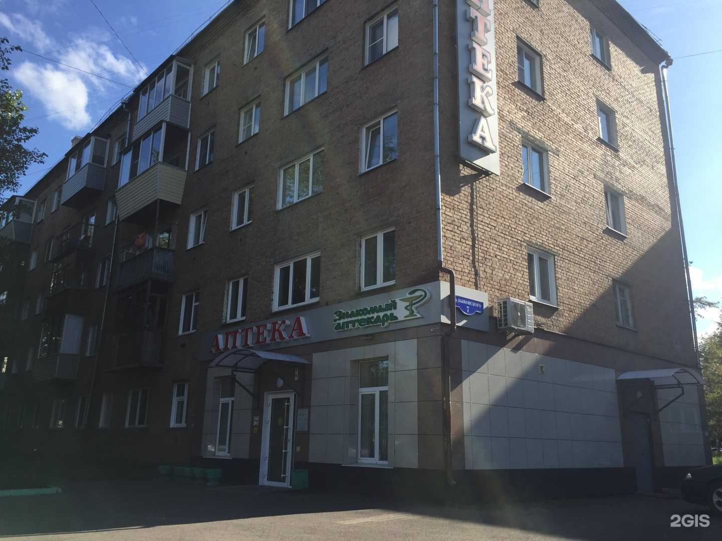 Отзывы на компанию Знакомый аптекарь в Красноярске c фото