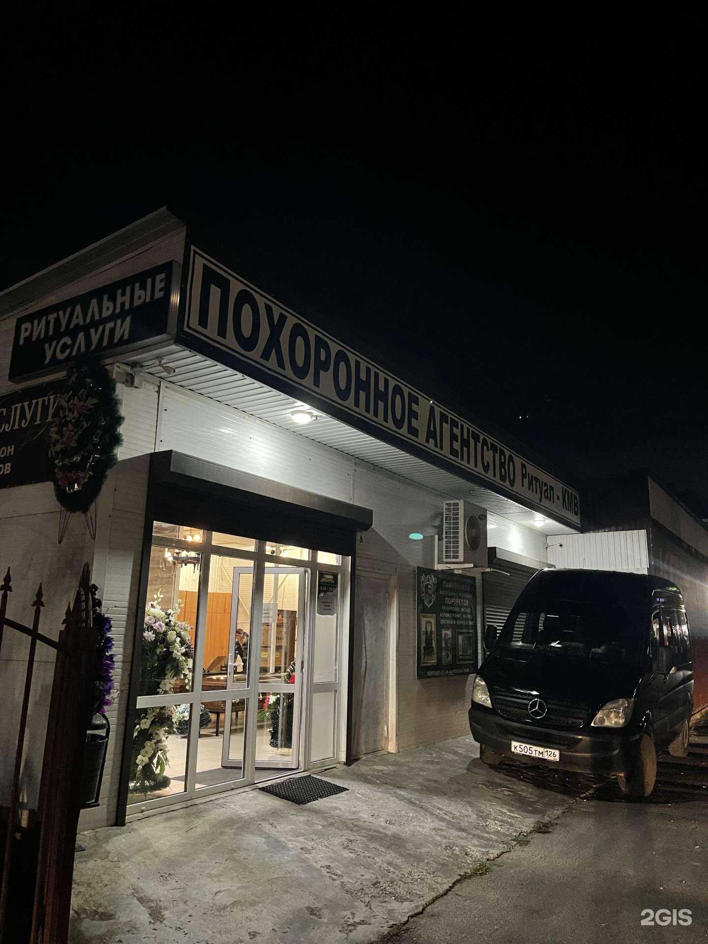 Отзывы на компанию Ритуал 2.0 в Пятигорске c фото - фотография 2 из 2