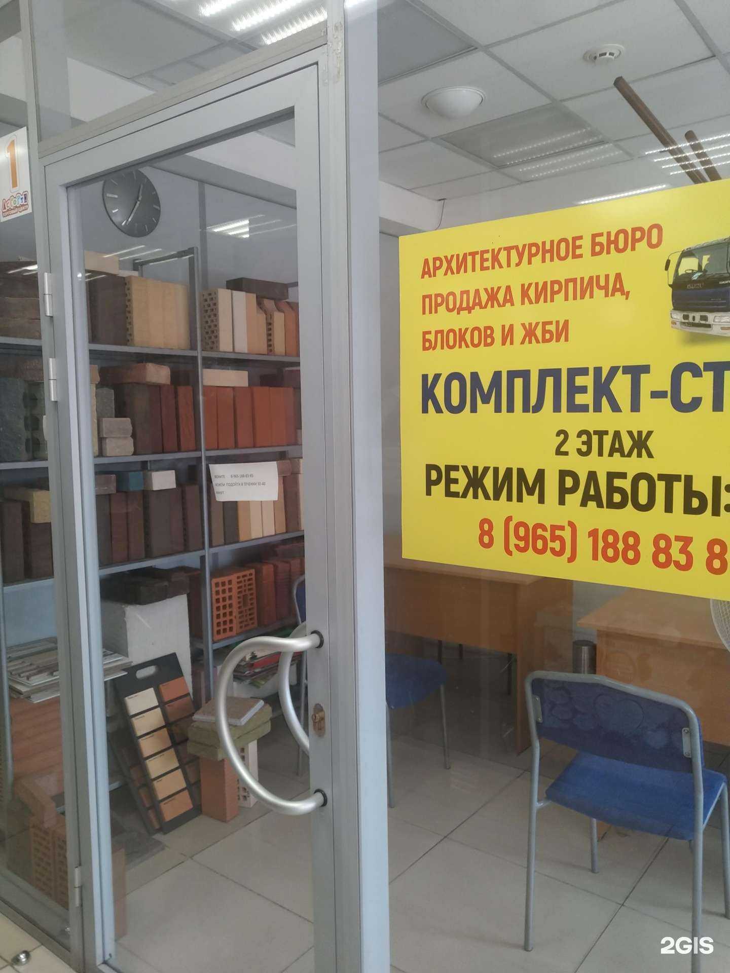 Отзывы на компанию Комплект строй в Орехово-Зуеве c фото