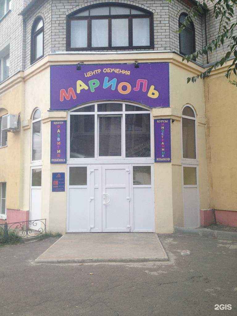 Отзывы на компанию Школа Мариоль в Воронеже c фото