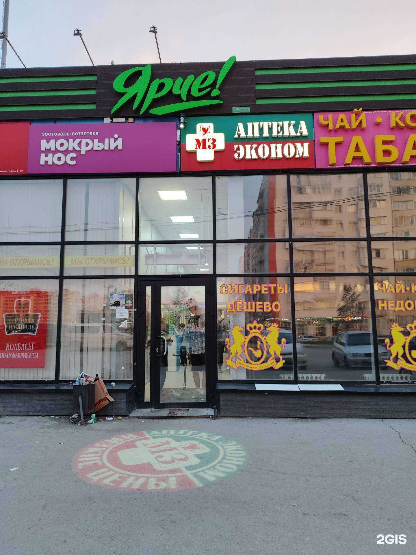 Отзывы на компанию Эконом в Новосибирске c фото