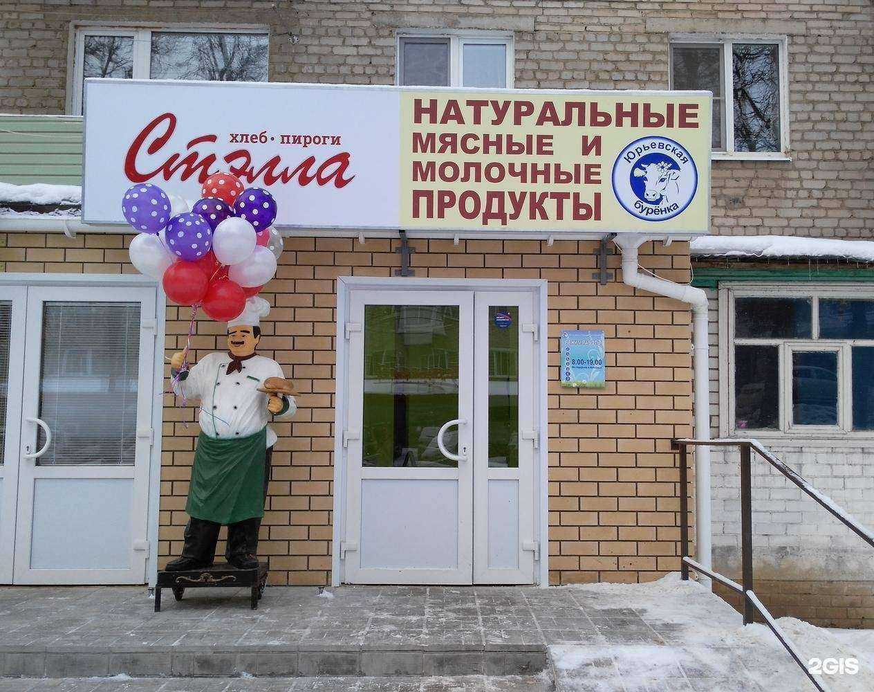 Отзывы на компанию Стэлла, булочная в г. Александров c фото