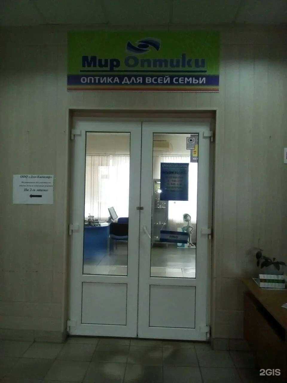 Отзывы на компанию Мир оптики в г. Калач-на-Дону c фото