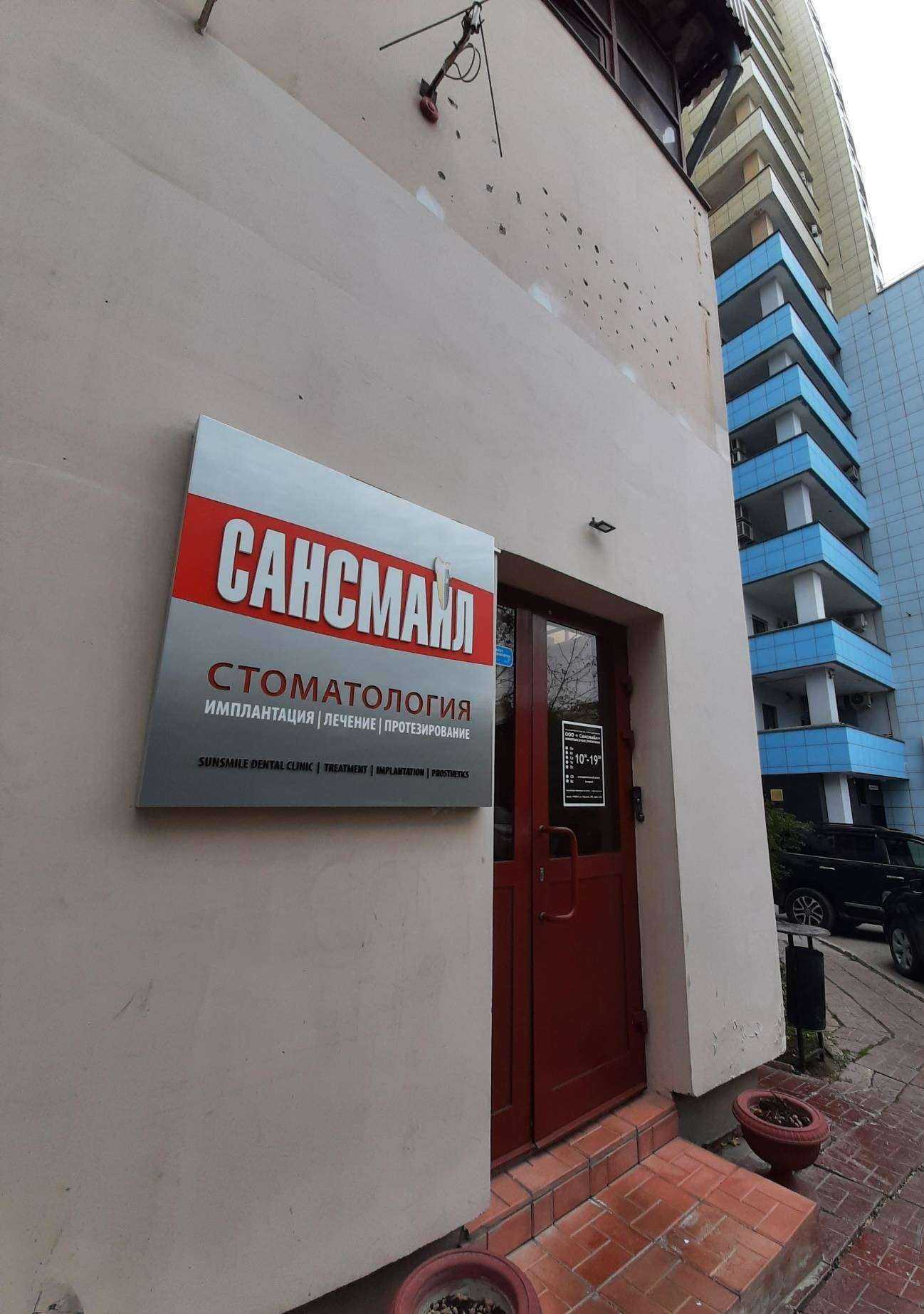 Отзывы на компанию Сансмайл в г. Самара c фото