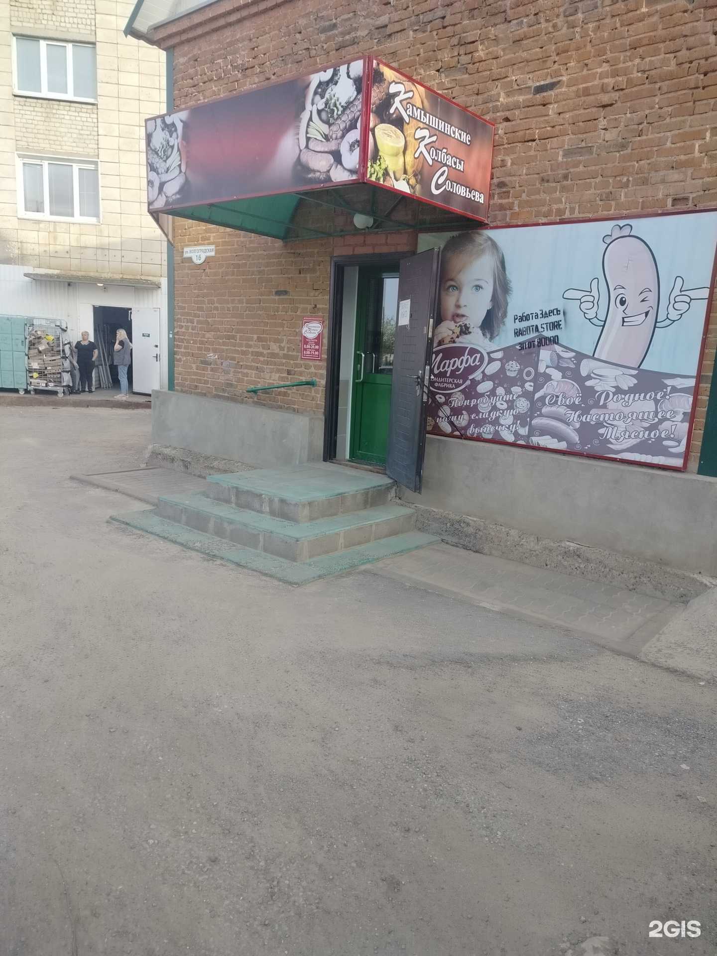 Отзывы на компанию Мясо+ в Камышине c фото