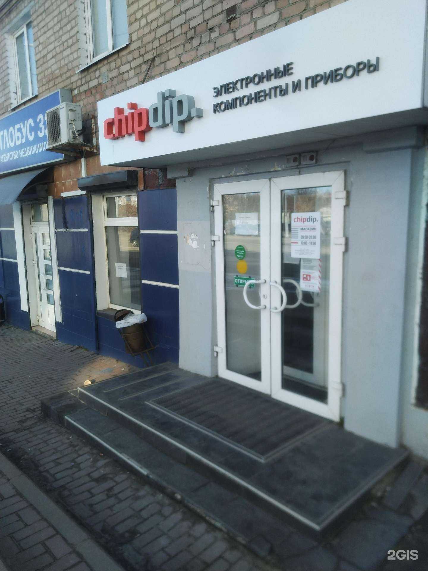 Отзывы на компанию chipdip. в Брянске c фото