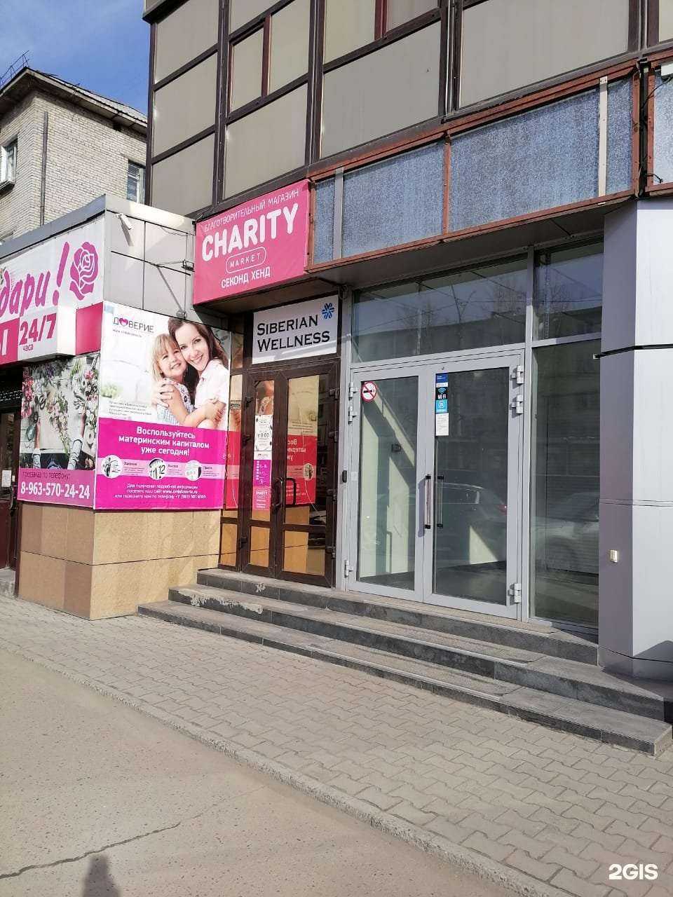 Отзывы на компанию Charity Market в Бийске c фото