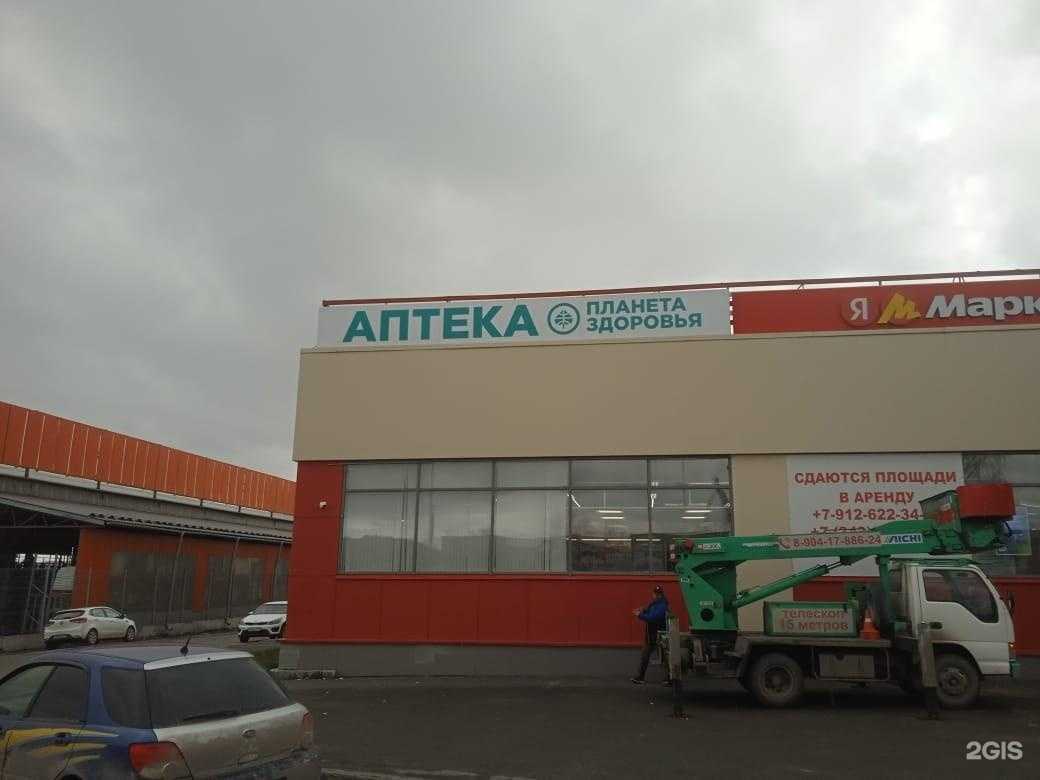 Отзывы на компанию Планета здоровья в г. Первоуральск c фото