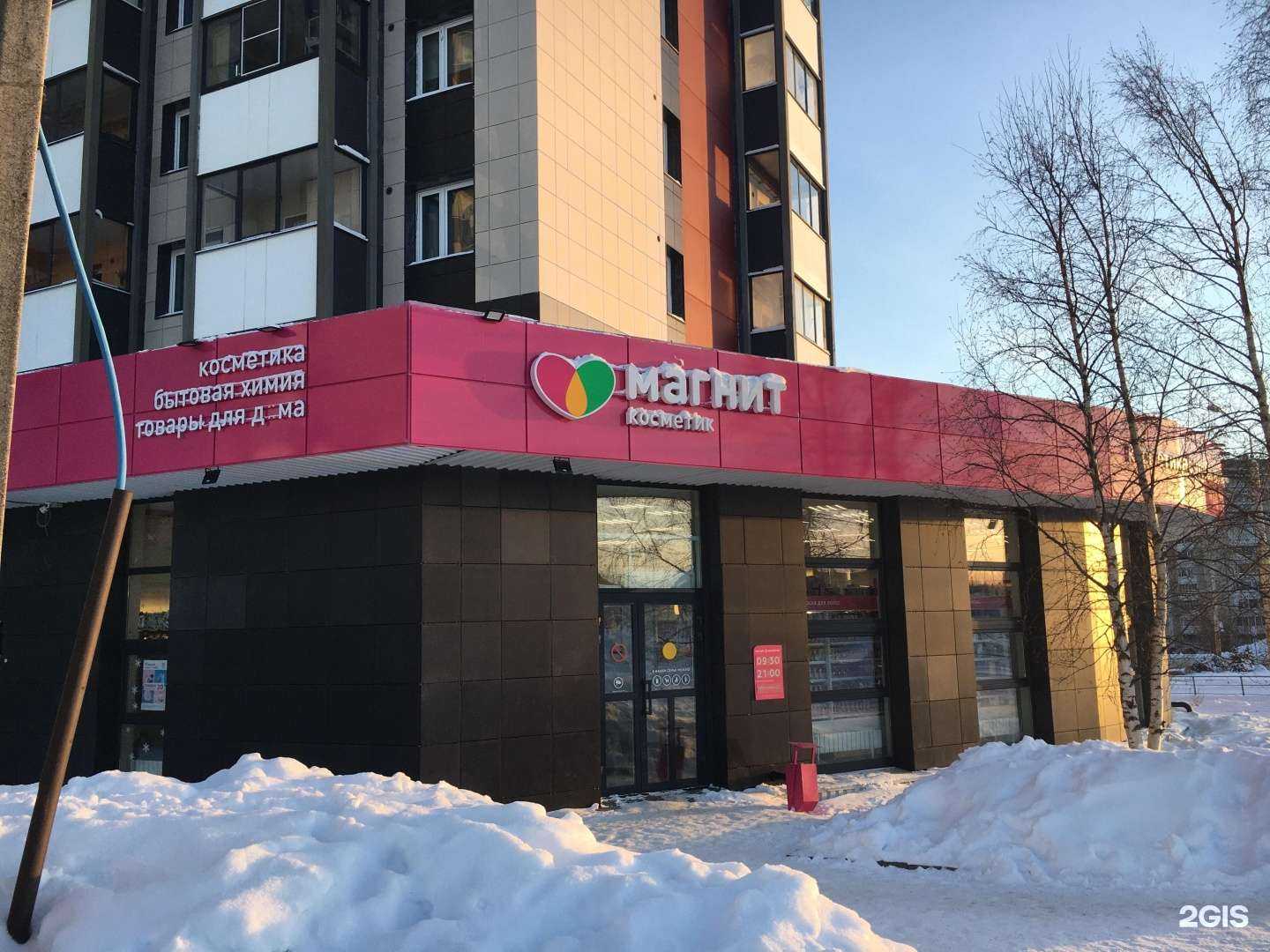 Отзывы на компанию Магнит Косметик в Петрозаводске c фото