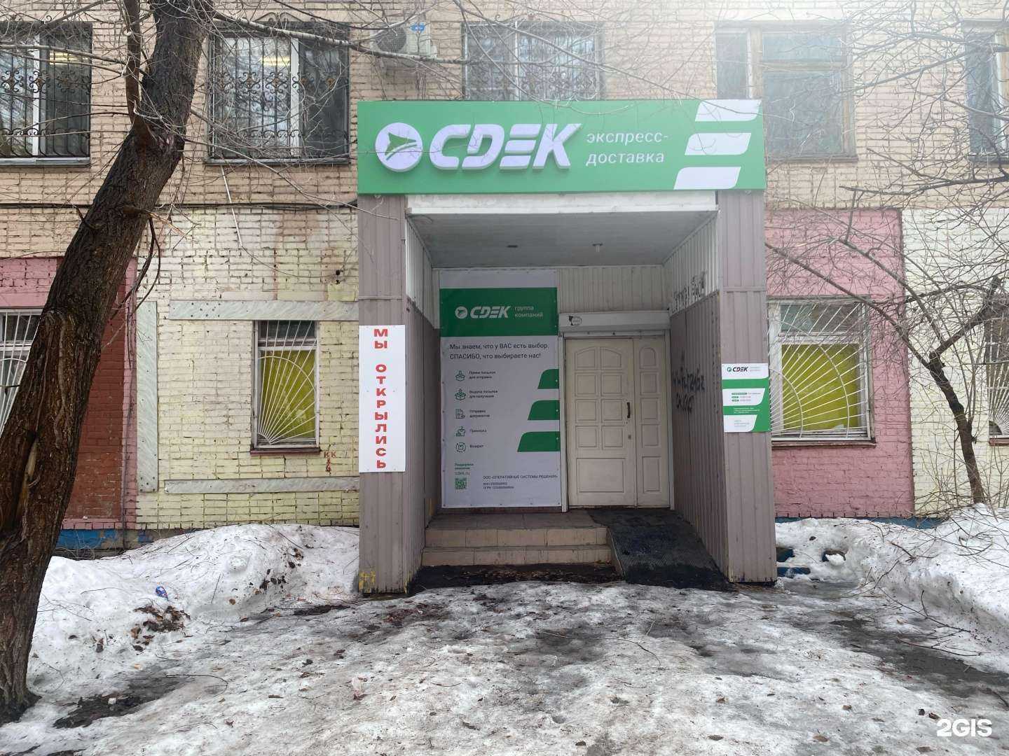 Отзывы на компанию СДЭК в г. Омск c фото
