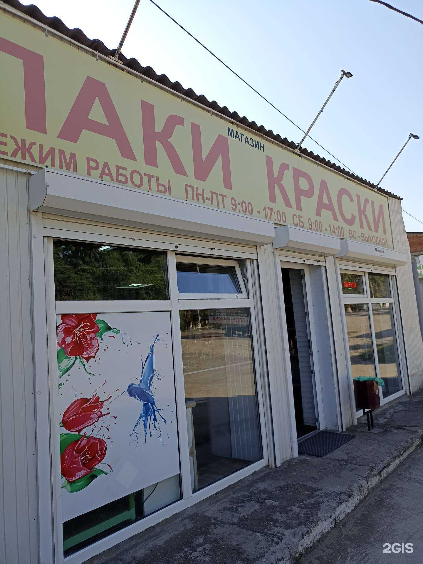 Отзывы на компанию Магазин лакокрасочных материалов в Пятигорске c фото