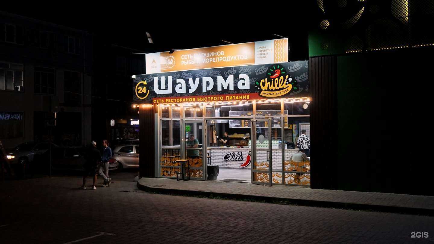 Отзывы на компанию Chilli шаурма в г. Краснодар c фото