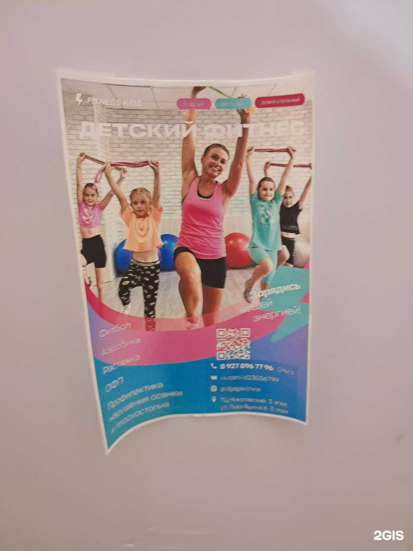 Отзывы на компанию Fitness kids в Тольятти c фото