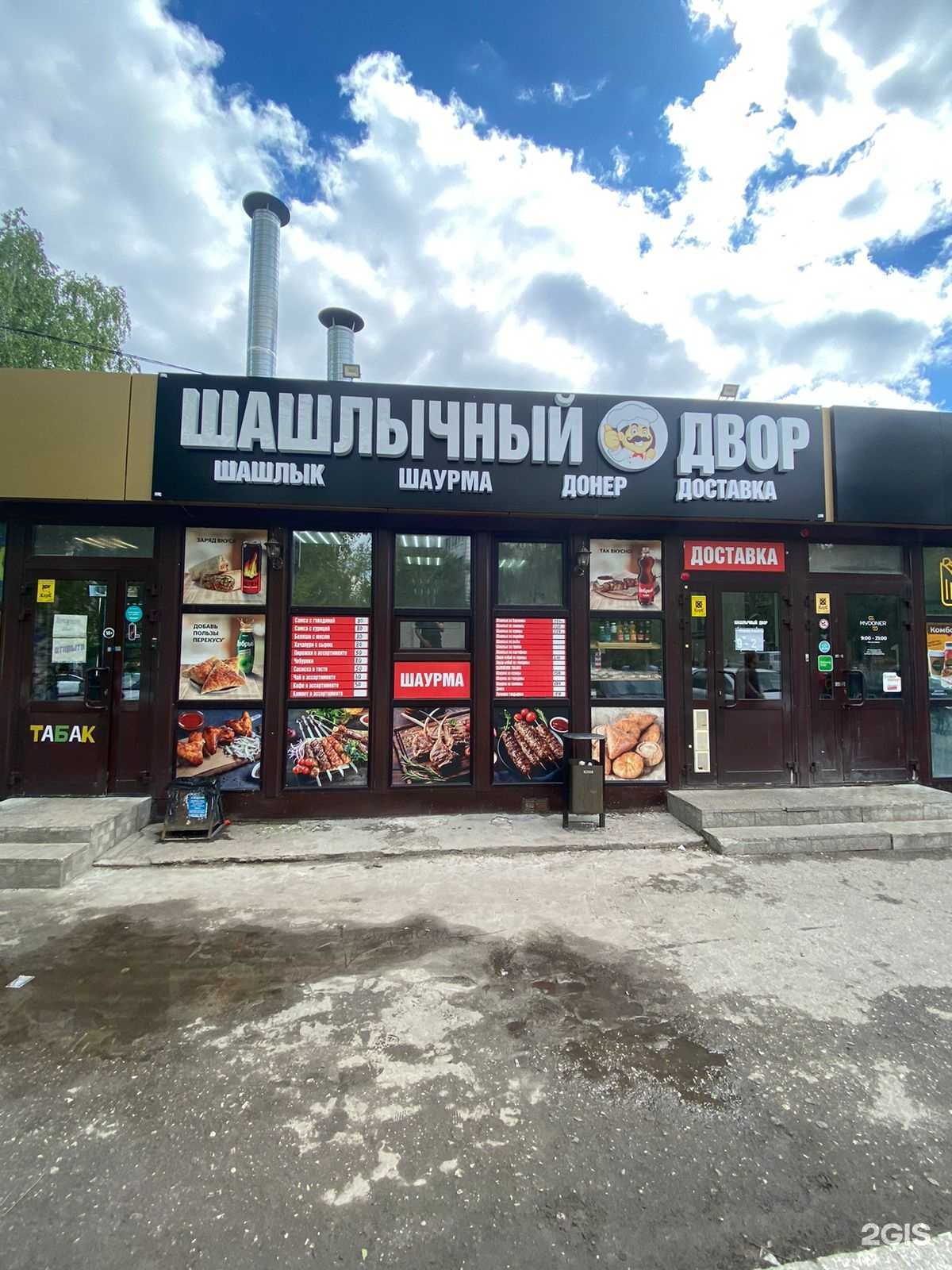 Отзывы на компанию Шашлычный двор в Ульяновске c фото