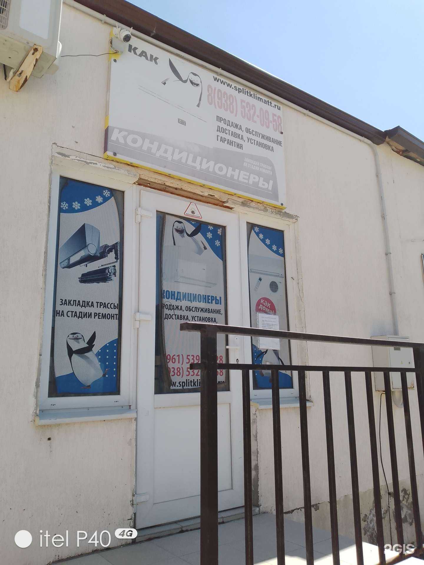 Отзывы на компанию Splitklimatt в г. Геленджик c фото