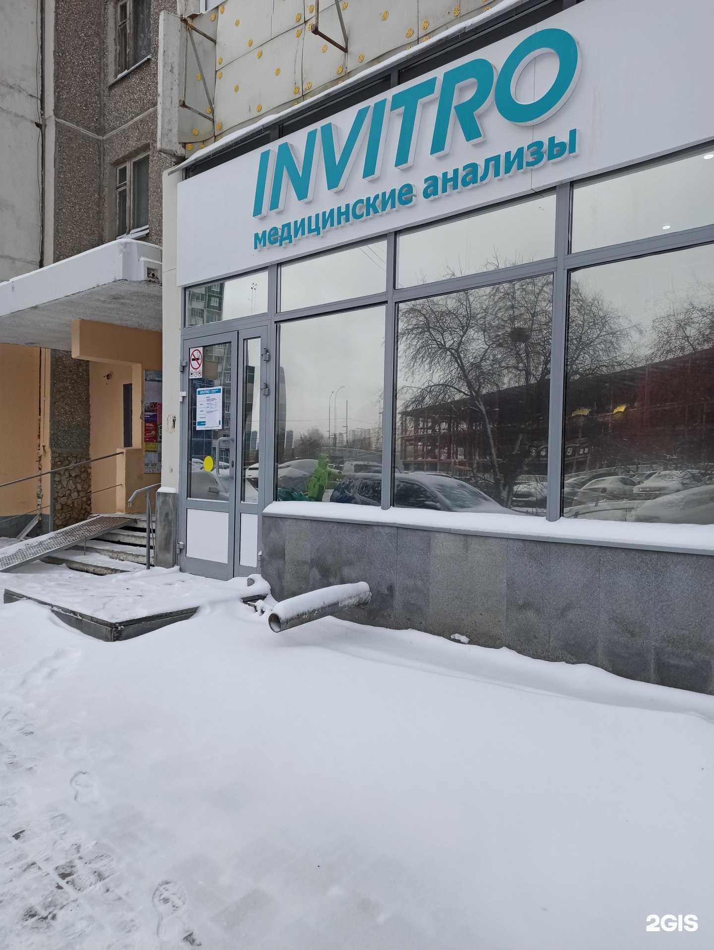 Отзывы на компанию Invitro в г. Екатеринбург c фото
