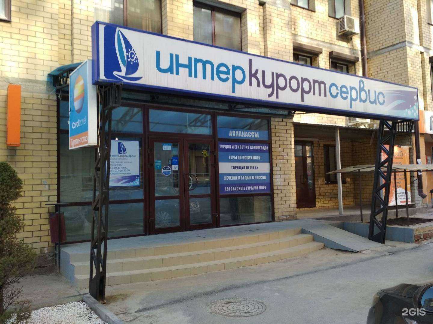 Отзывы на компанию ИнтерКурортСервис в г. Волгоград c фото