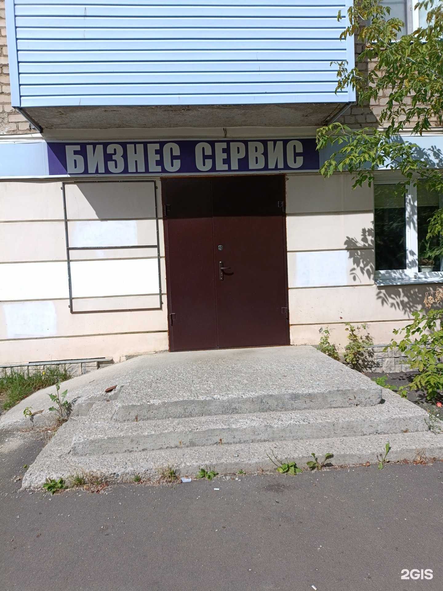 Отзывы на компанию Бизнес сервис в Рыбинске c фото