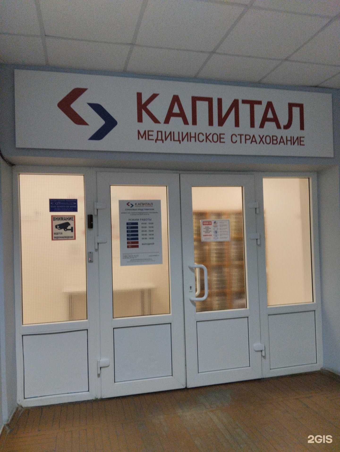 Отзывы на компанию Капитал Медицинское Страхование в Архангельске c фото