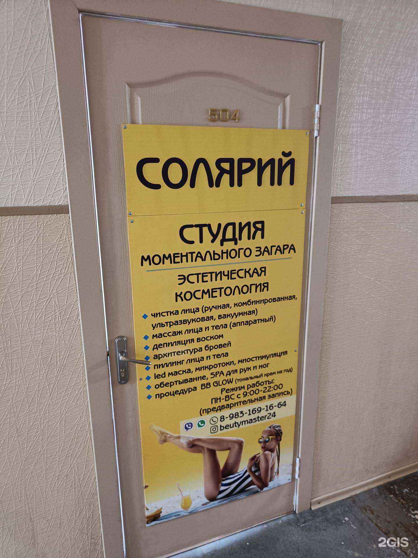 Отзывы на компанию Студия моментального загара в г. Красноярск c фото